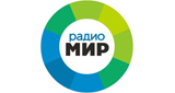 Логотип радио «Мир»